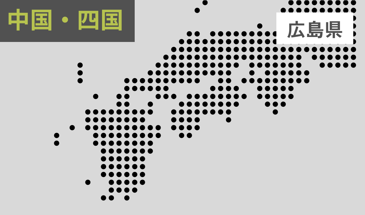 中国・四国エリア