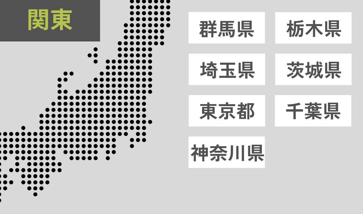 関東エリア