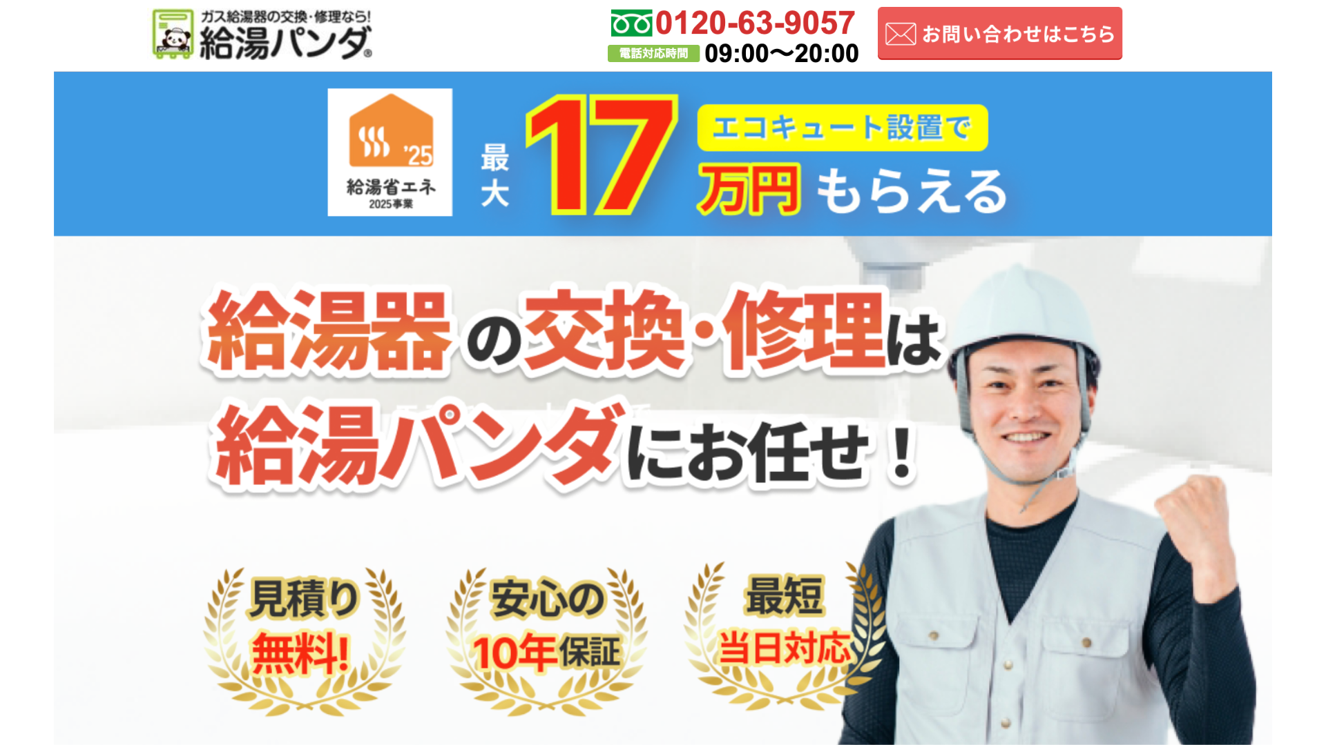 給湯パンダイメージ